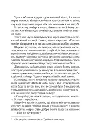 Пасажир №23 - Фітцек Себастіан - мініатюра 7