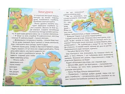Книга Пізнавальні казки, Глорія - мініатюра 5