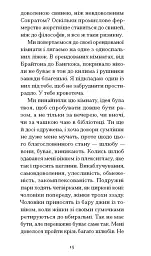 Письмена на тілі - Джанет Вінтерсон - мініатюра 10