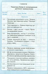 Щоденник з безпеки життєдіяльності 1-4 класи - мініатюра 7
