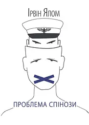 Проблема Спінози