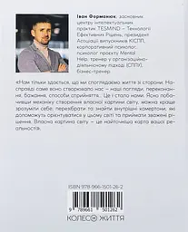 Архітектор власного життя — Іван Форманюк | Колесо Жизни, книга українською, нова, тверда - мініатюра 5