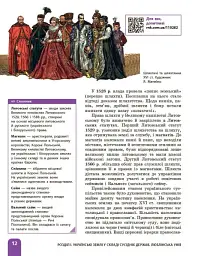Історія України. 8 клас. Підручник - мініатюра 4