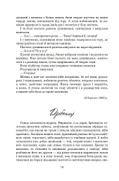 Порослий кульбабами дворик. Жовте світло вікон. Книга 1 - Валерій Шевчук - мініатюра 13