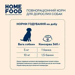 Повнораціонний консервований корм Home Food для дорослих собак з яловичиною, лососем та овочами в желе 360 г - мініатюра 4