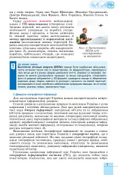 Географія. 8 клас. Підручник - Віталій Безуглий - мініатюра 8