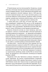 Війна майбутнього. Як технології російсько-української війни 2022-2025 років змінили поле бою - Володимир Горбулін - мініатюра 23