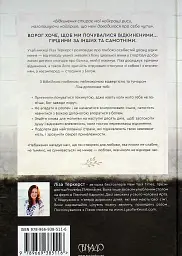 Небажана. Жити в любові, навіть якщо почуваєшся гіршою за інших, відкиненою та самотньою - мініатюра 2