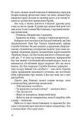 КРАСИВІ ДВАДЦЯТИЛІТНІ - Марек Гласко - мініатюра 16