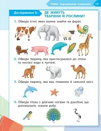 STEM-Старт. Зошит для учня. Наука про життя. 1 клас - мініатюра 10