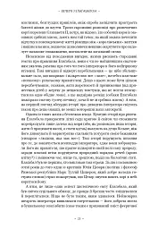 Імператор Риму. Володар давньоримського світу - Мері Берд - мініатюра 11