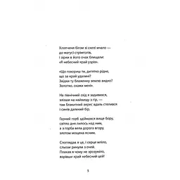 Книга Небеса. Роман-дистопія - Пія Лейно Астролябія (9786176642329) - мініатюра 5