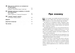 Як взаємодіяти з проблемними людьми - мініатюра 3