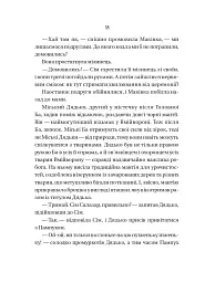 Відьмочки. Книга 1 - Кларібель А. Ортеґа - мініатюра 12