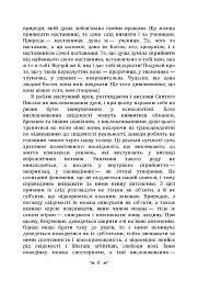 Відповідь Йову - Карл Густав Юнг - миниатюра 5