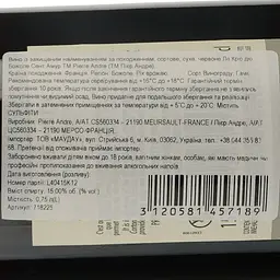 Вино Pierre Andre Cru du Beaujolais Saint-Amour червоне сухе 0.75 л - мініатюра 5