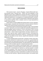 Процесуальні документи у цивільному судочинстві - мініатюра 4
