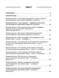 Тематичні дні у 2-му класі. II семестр. Посібник для вчителя. - мініатюра 4