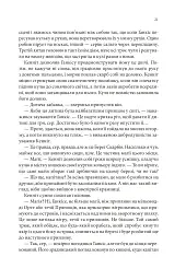 Магічний корабель. Торговці з живих кораблів. Книга 1 - Робін Гобб - мініатюра 13