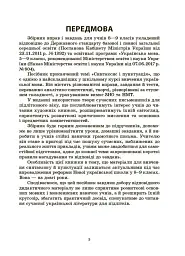 Українська мова. Збірник вправ і завдань. 8-9 класи - мініатюра 4