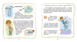 Енциклопедії для допитливих. Малечі про інтимні речі - Юлія Ярмоленко (9789669358394) - мініатюра 5