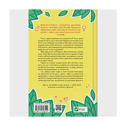 Книга Про секс та інші запитання, які цікавлять підлітків. З життя одного фікуса - Анастасія Забела Vivat (9786171703544) - мініатюра 3