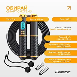 Розумна скакалка EasyFit SmartRope 3 м з утяжнювачами (бездротова) - мініатюра 3