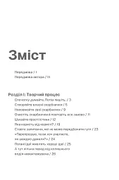 Пиши, не панікуй: посібник із заголовків і творчої впевненості - мініатюра 3
