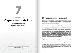 Без паніки. Збірник самарі + Аудіокнижка - мініатюра 9
