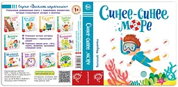 Дитяча книга сторінки-інтереси Синє-синє море Василь Федієнко kni0003645 - мініатюра 2