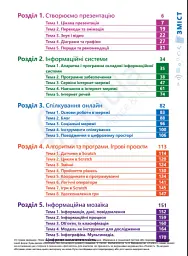Інформатика 6 клас. Підручник - Джон Ендрю Біос - мініатюра 3
