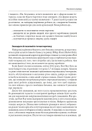 Досконалість керівника: шість способів мислення, які відрізняють найкращих лідерів від решти - Керолін Дьюар - мініатюра 8