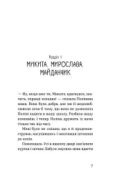 Мирослава та інші з нашого двору - мініатюра 3