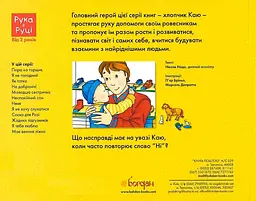 Каю. Я не хочу слухатися - мініатюра 2