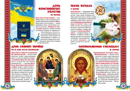Велика книга Кристал Бук Свята моєї України (F00012971) - мініатюра 2