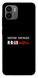 Чохол Demsky Я в шоці для Xiaomi Redmi A1+ / A2+