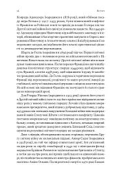 Лідерство. Шість стратегів світової політики - мініатюра 13