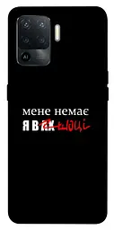 Чохол Demsky Я в шоці для Oppo Reno 5 Lite