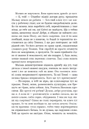 Зворотний бік темряви - Дара Корній - мініатюра 18