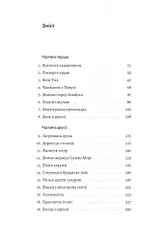 Тінь лисиці. Книга 1 - мініатюра 2