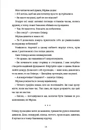 Даяна каже «так» - Джен Бессер - мініатюра 9
