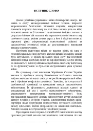 Психологічне забезпечення Збройних Сил України. Навчально-методичний посібник - мініатюра 6