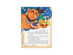Книга Найкращі казки світу, Пегас (укр.) - мініатюра 2