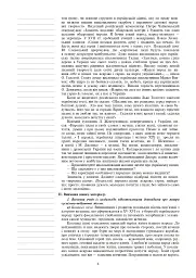 Українська література. Конспекти уроків. 7 клас. Посібник для вчителя - мініатюра 5