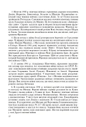 Всесвітня історія. 953 завдань для інтерактивного навчання. 11 клас - Олександр Савельєв - мініатюра 13