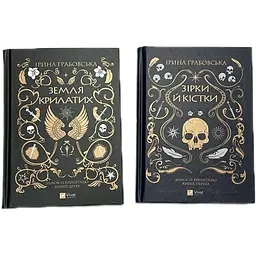 Комплект із 2-х книг Віват Замок з кришталю. Ірина Грабовська українською мовою kni0003116