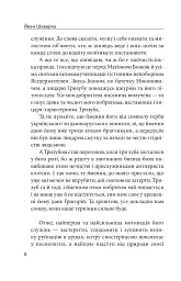 Лицар Тризуб - мініатюра 5
