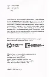 Промови та есеї. Вацлав Гавел - мініатюра 3