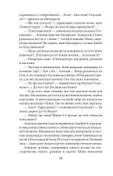 Урус-шайтан - Василь Крас - мініатюра 7