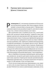 Мистецтво зосереджуватися. Як у нас вкрали увагу - Йоган Гарі - мініатюра 5